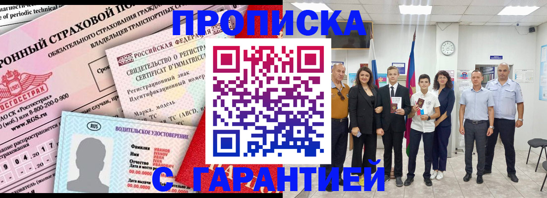 прописка в квартире в Кировской области